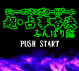 Shaman King Card Game - Chou Senjiryakketsu - Funbari Hen (Japan) Title Screen